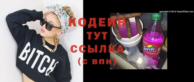 Кодеин Purple Drank  Кировск 