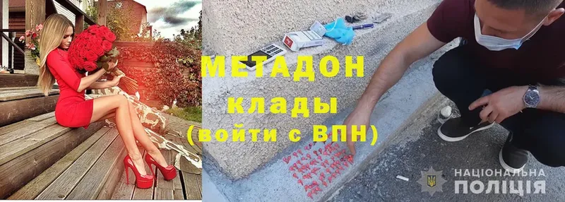 МЕТАДОН methadone Кировск